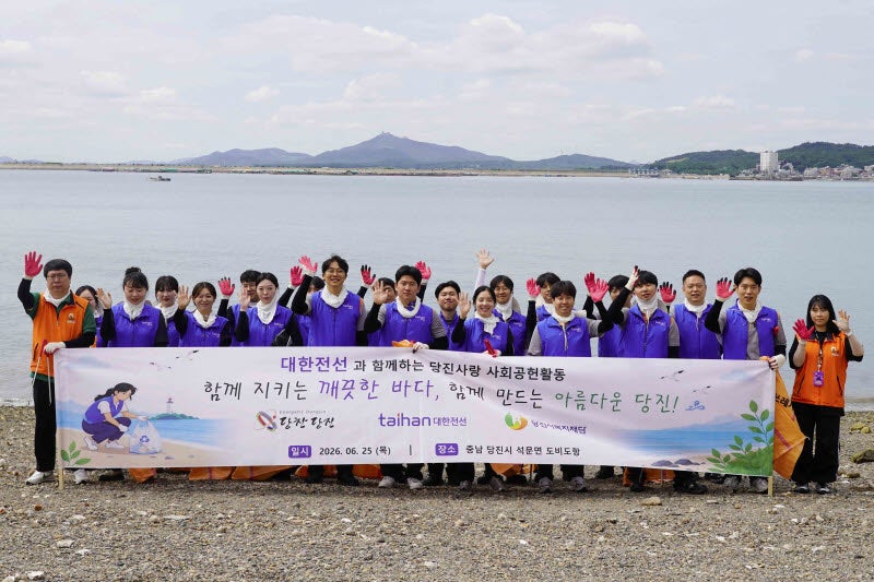 대한전선, 당진시와 해양 정화 활동 전개