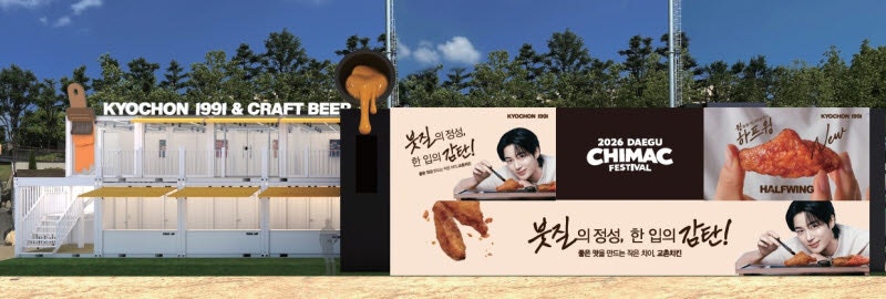 대구 치맥성지 찾는 교촌치킨…'치막 문화'도 알린다