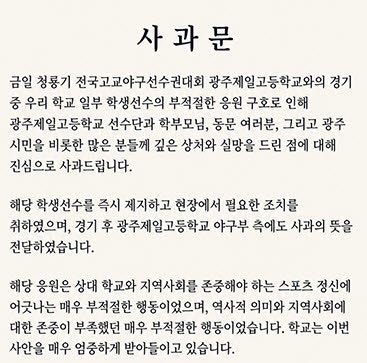 광주제일고 향해 "스타벅스 가야지"…'일부 학생'이라더니 영상 보니