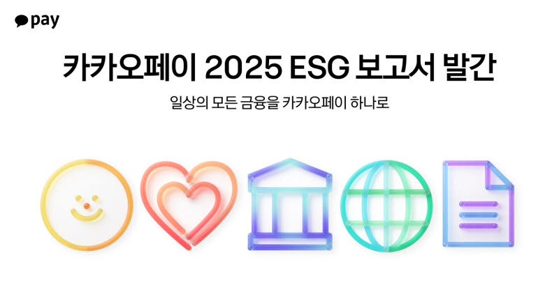 'AX 전환으로 금융 혁신'···카카오페이 ESG 보고서 발간
