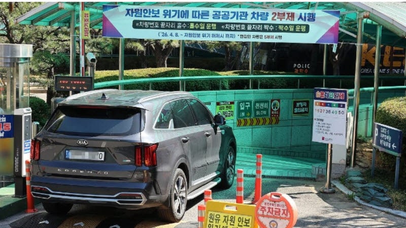 공공 차량 2부제 전면 종료…원유 위기경보 '주의' 하향