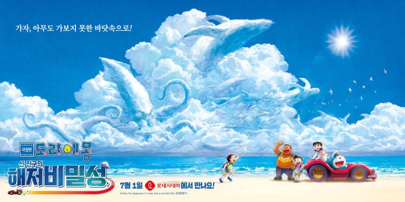도라에몽, 첫 4D로 만난다…‘신 진구의 해저비밀성’ 개봉