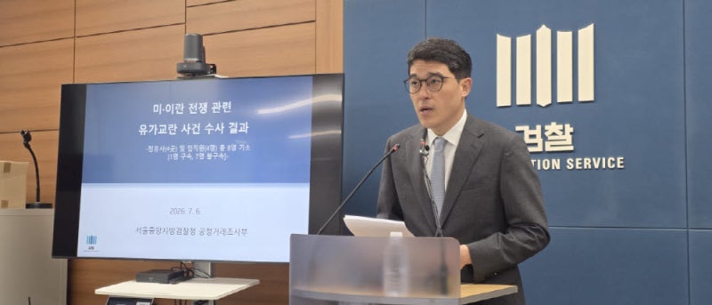 [속보]"26조 <b>유가</b>교란 <b>담합</b>"...검찰, <b>정유 4사</b> '일망타진' 기소