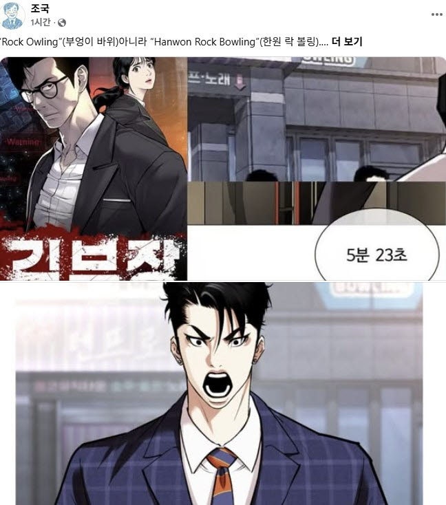 "억울한 '일베' 오해 바로잡아야"...조국, 이번엔 '김부장'