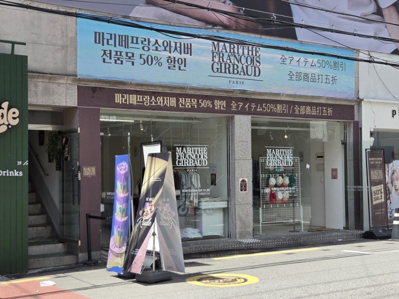 [단독]"50% 폭탄 세일" 그 마리떼는 가짜였다…성수 한복판 '메뚜기 매장' 정체