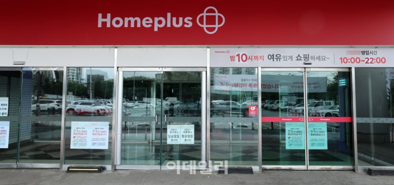 [단독]홈플러스 유성점 등 2300억에 매각…메리츠 몫 되나