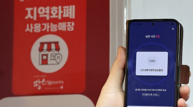 성과급을 <b>지역화폐</b>로 준다?…노동계 "철회하라" 반발