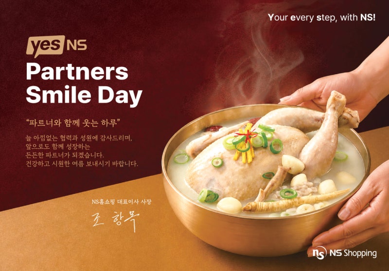 NS홈쇼핑, <b>초복</b> 맞아 협력사에 삼계탕 1560인분 전달