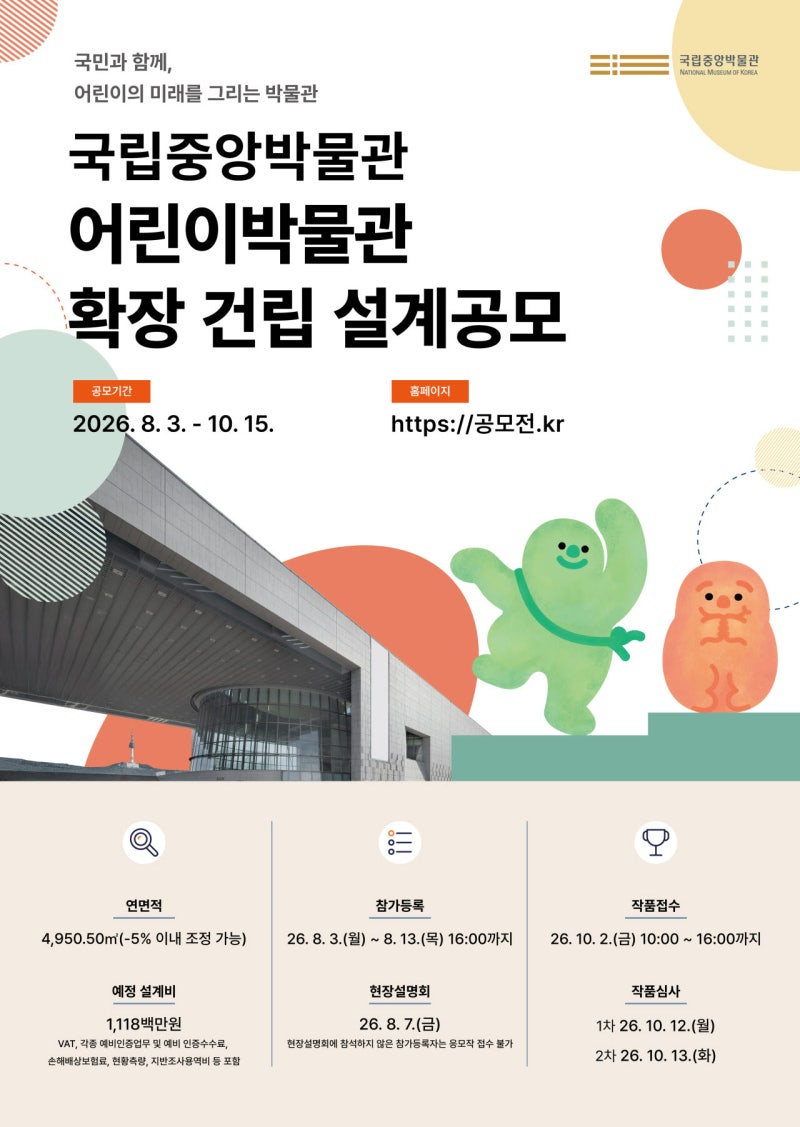 <b>국립중앙박물관</b> 어린이박물관, 현재의 두 배 규모로 확장 건립