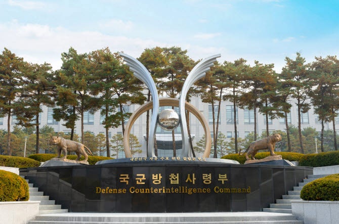 <b>국방방첩본부 출범</b>…軍 정보기관, 방첩·수사·보안 분리 '대수술'