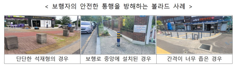 보행자 위협하는 '불량 <b>볼라드</b>' 퇴출…전국 일제 정비 나선다
