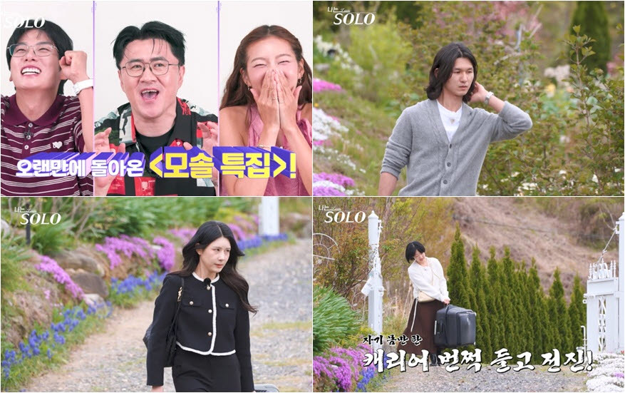 "여자보다 수학이 좋아"…'<b>나는 솔로</b>' <b>33기</b> 모태솔로 특집