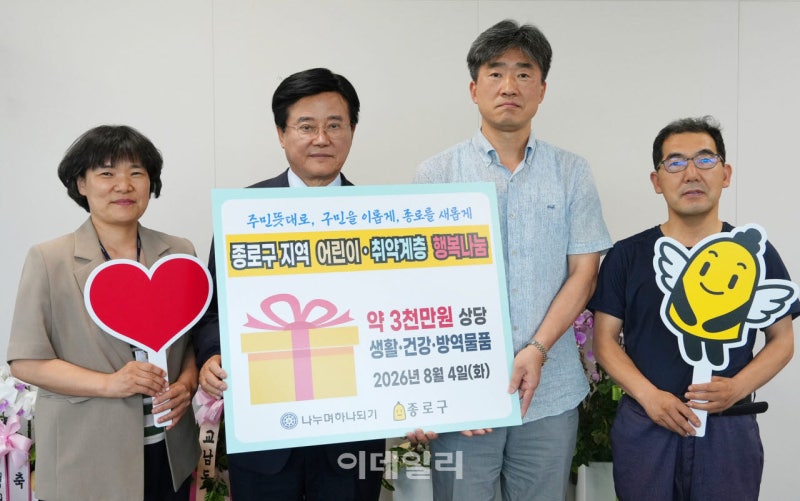 [포토] 종로구, 취약계층 후원품 전달식