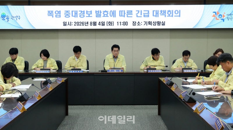 [포토] <b>관악구</b>, 폭염 긴급대책회의