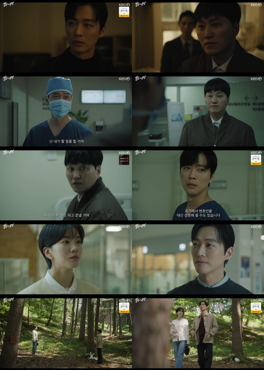 남궁민 주연 '<b>결혼의 완성</b>', 자체 최고 시청률 8.8%로 <b>종영</b>
