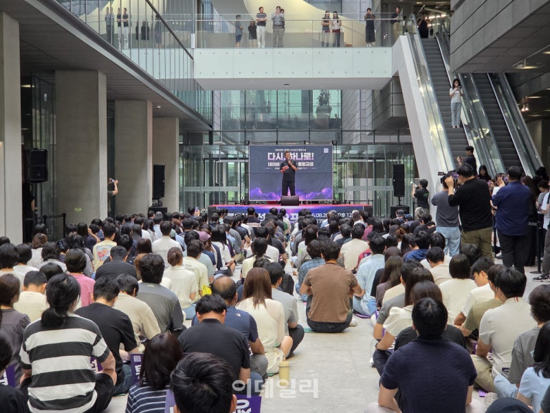 "네이버제트 임금동결, 남일 아니다"…<b>네이버 노조</b> ‘<b>통합교섭</b>’ 선포