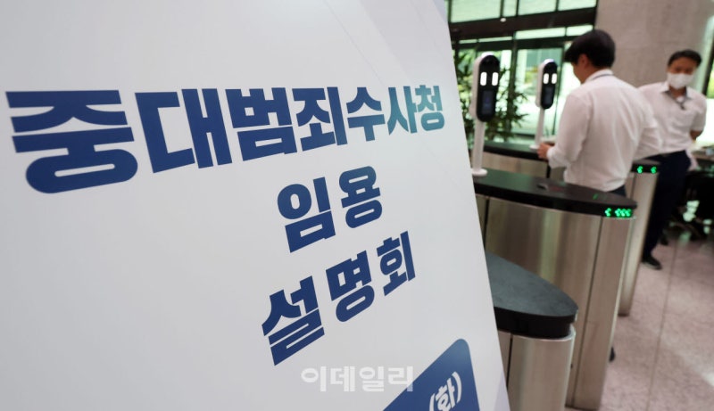 <b>중수청</b> 특례임용에 2375명 신청…검사 규모는 비공개(종합)