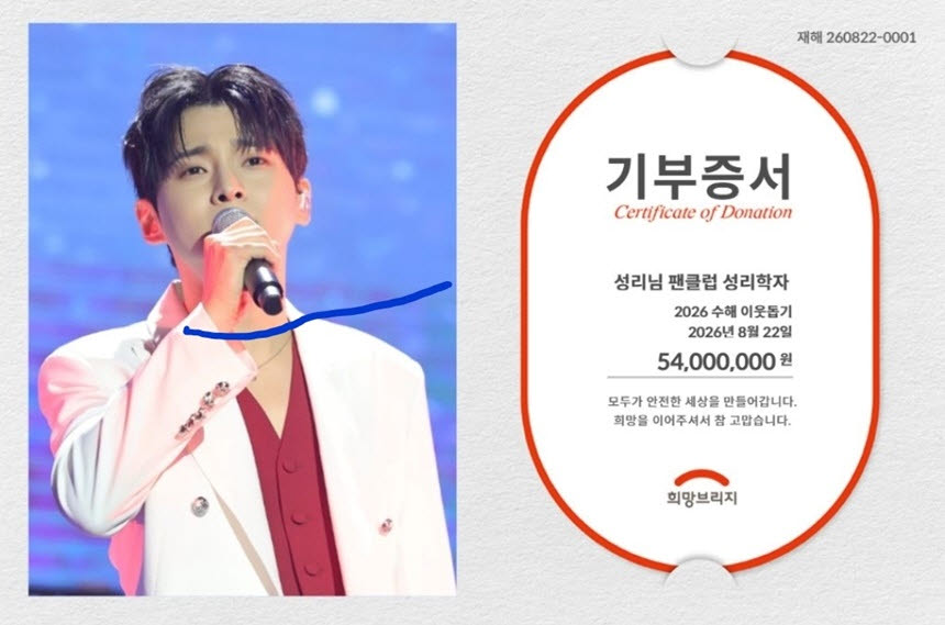 <b>성리 팬클럽</b> '<b>성리</b>학자', 수재민 위해 5400만 원 전달