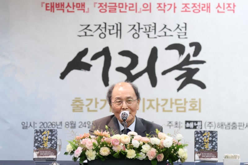 [포토]'서리꽃' 마지막 장편 이라고 밝힌 <b>조정래 작가</b>