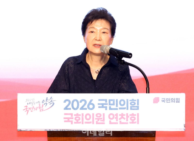 <b>박근혜</b> "내부분열은 무서운 적…<b>국힘</b>, 동지로서 뭉쳐야"