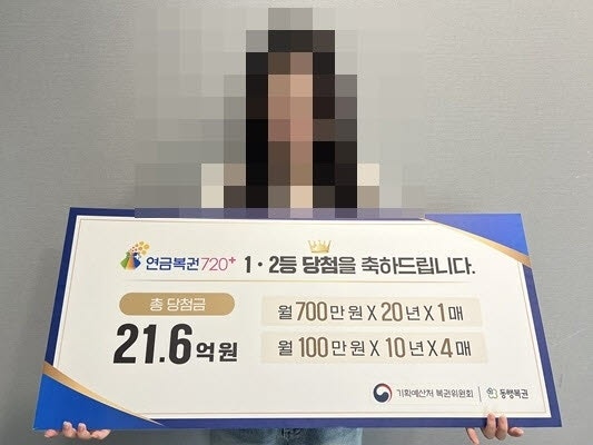 "큰돈 안 들어온다더니…" 21억 당첨, 연금복권 1·2등 대박났다
