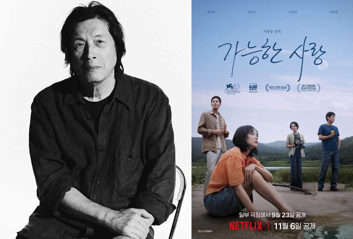 이창동 '가능한 사랑', 벌써 트로피 챙겼다…<b>베니스영화제</b> 국제비평가연...