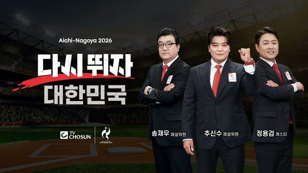 ‘<b>야구</b> 레전드’ 추신수, 마이크 잡는다…<b>아시안게임</b>서 생애 첫 해설