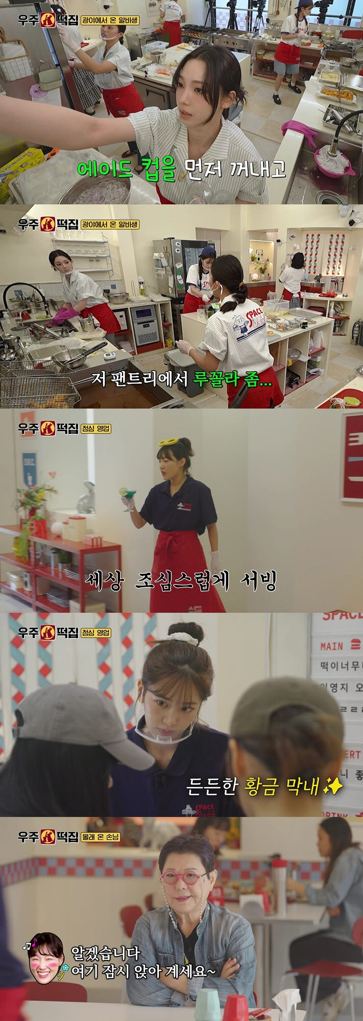 '<b>우주떡집</b>' 에스파 <b>카리나</b>, <b>알바</b>로 출격…역대 최고 매출 기록