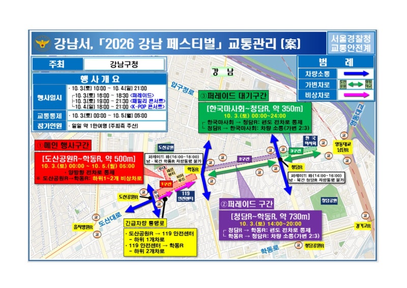 광화문도 강남도 `북적`…<b>개천절</b> 연휴, 곳곳서 행사