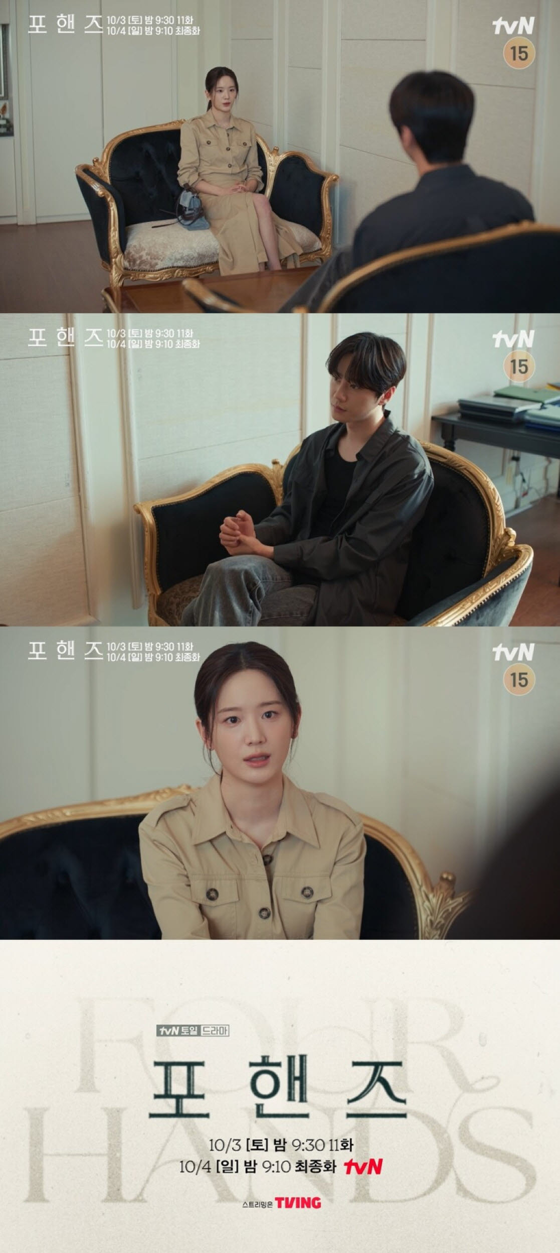 '<b>포핸즈</b>' 장규리 만난 <b>이준영</b>, <b>송강 오해</b> 풀까