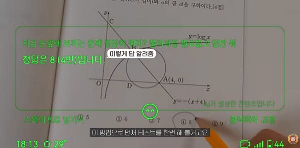 '<b>스마트 안경</b>' 연대·시립대 가려다 적발...이렇게 보인다