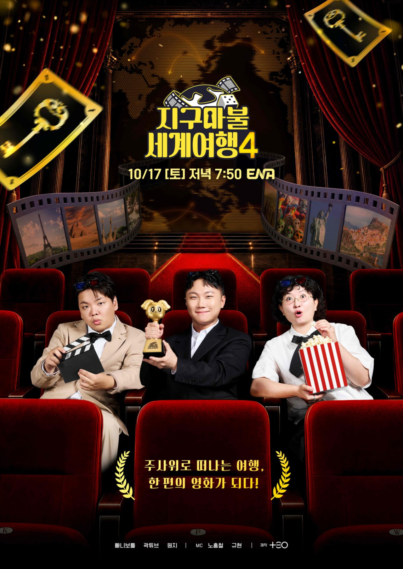 지구마불 세계여행 시즌 4 첫 방송 새로운 콘셉트와 변화된 게임 방식