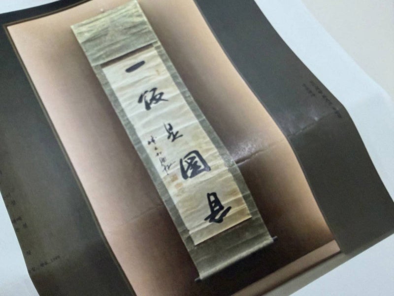 '관장 소장품' 친일파 유묵 전시한 국중박…<b>국감</b> 도마 오를 듯