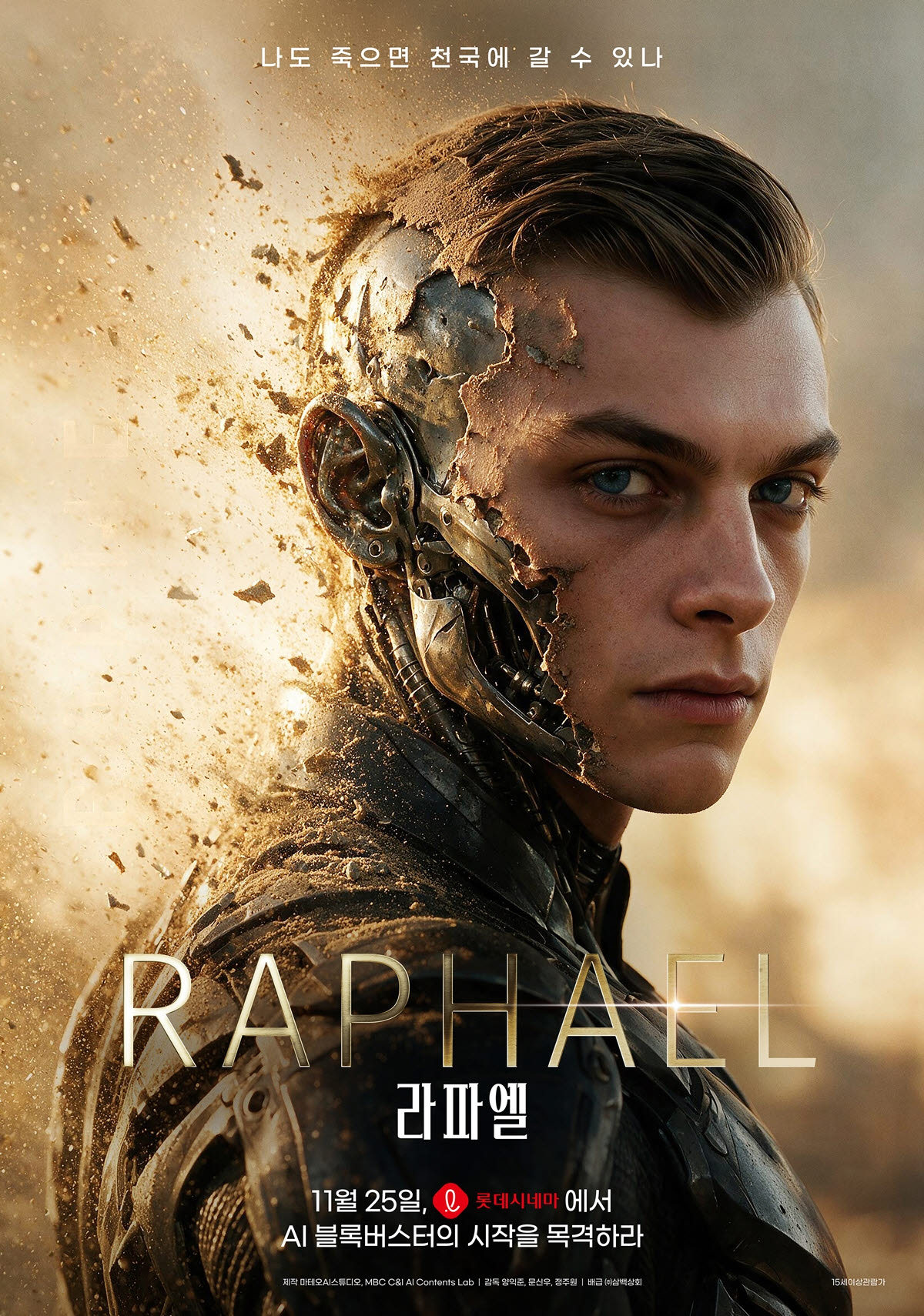 砂漠で顔の一部が機械化した主人公を描く映画『ラファエル』のポスター