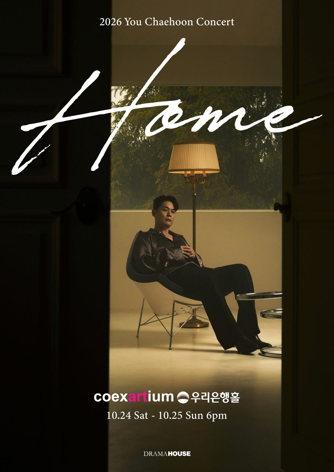 「2026 You Chaehun Concert Home」と記された公演ポスター。椅子に座るユ・チェフンと開催日時が描かれている