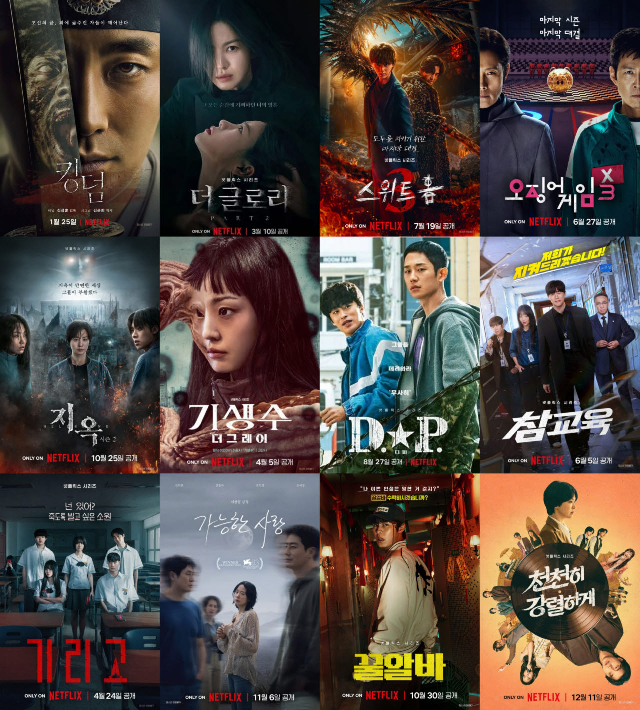 『キングダム』『イカゲーム』『地獄が呼んでいる』などNetflix韓国作品のポスターを並べたコラージュ