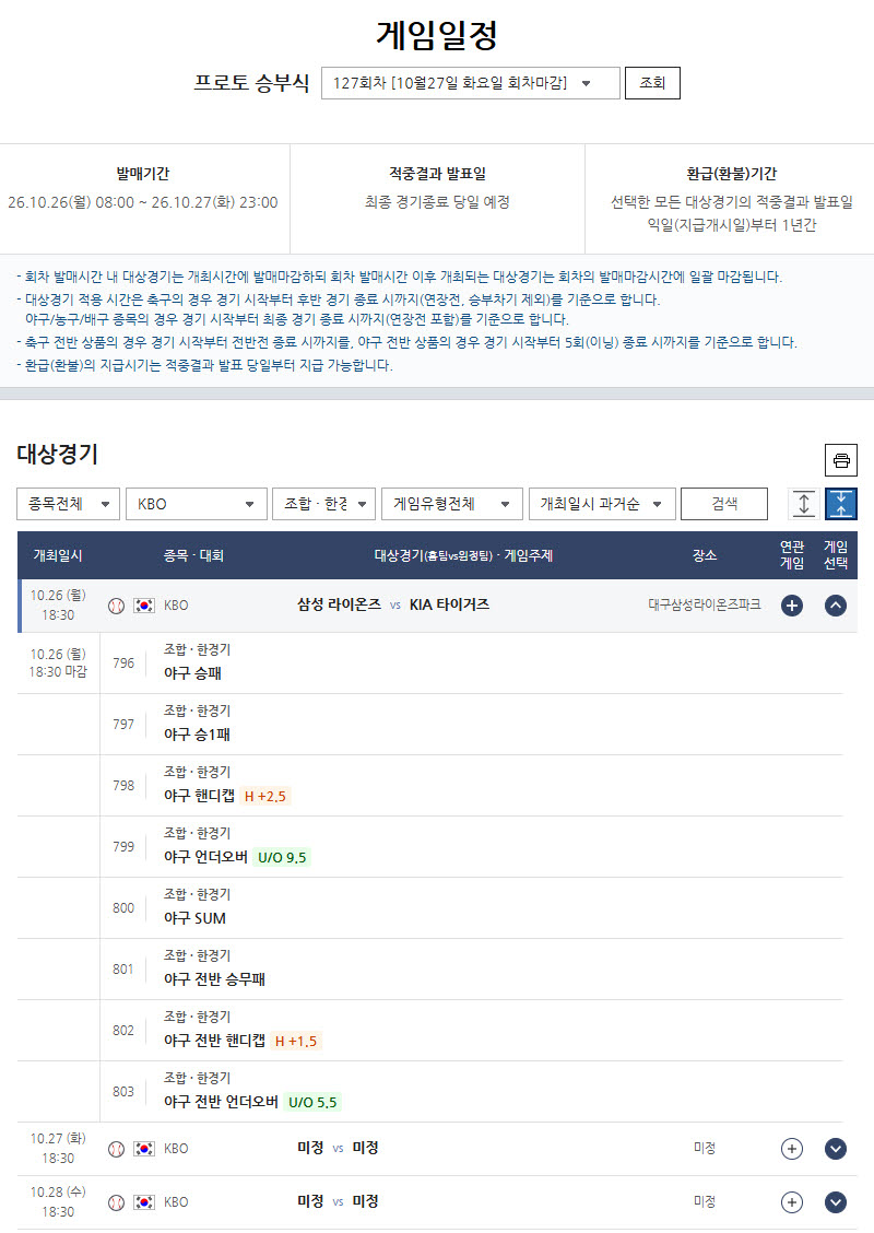 ‘타격왕 구자욱과 홈런왕 김도영의 대결’… 프로토 승부식 127회차 발...