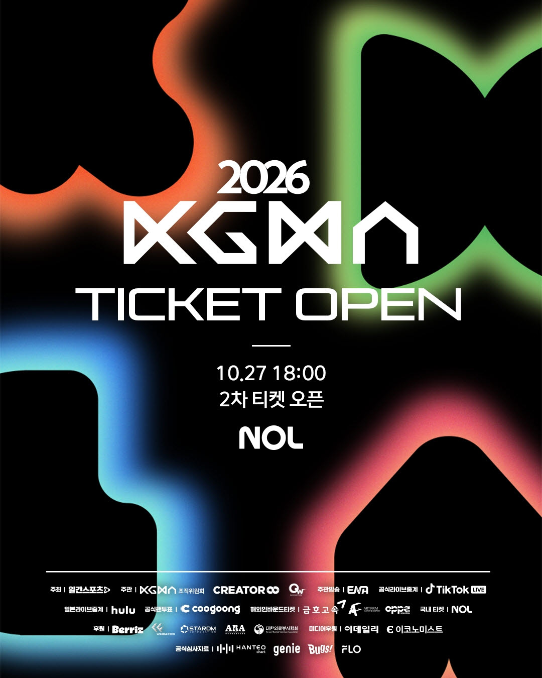 "팬 요청 쇄도"…'2026 <b>KGMA</b>', 27일 국내 2차 티켓 오픈