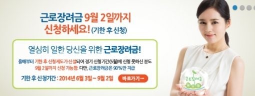 <b>근로 장려금</b> 추가 신청, <b>마감 임박</b>…‘최대 210만원 지원’