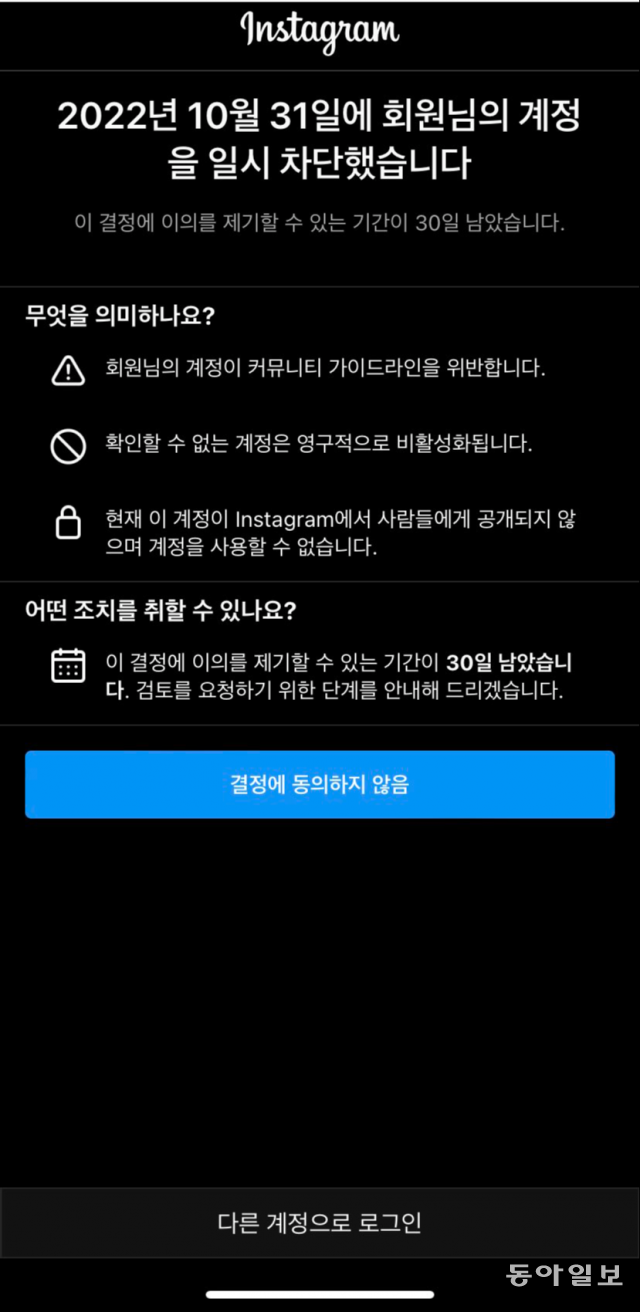 인스타그램 오류