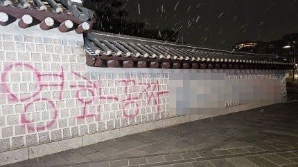 경찰, <b>경복궁</b> 담장 낙서 남녀 <b>용의자</b> 사흘 만에 검거