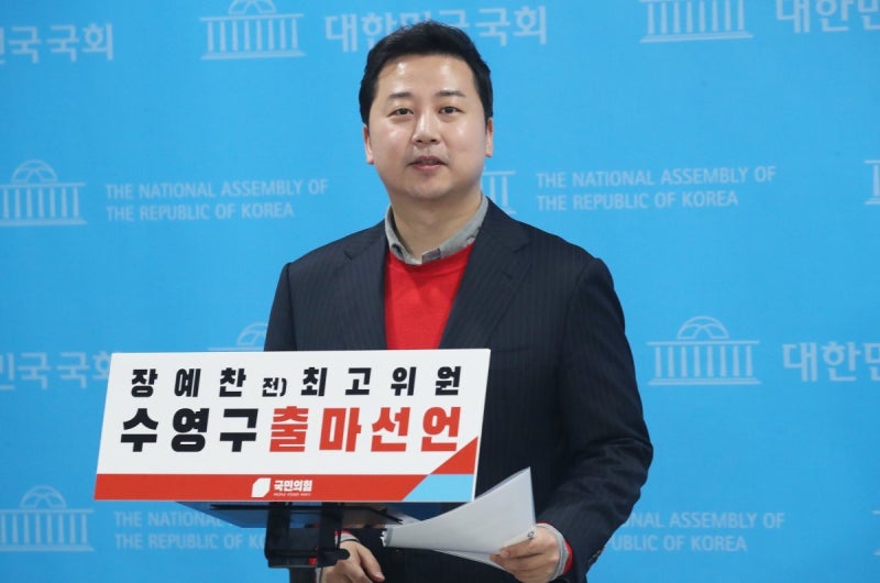 與, ‘<b>막말</b> 논란’ <b>장예찬</b> 부산 수영 <b>공천</b> 취소