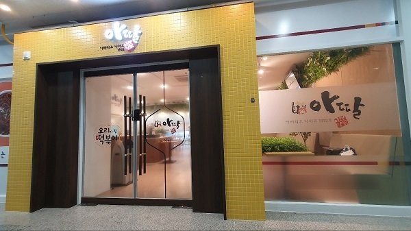사진제공=아딸