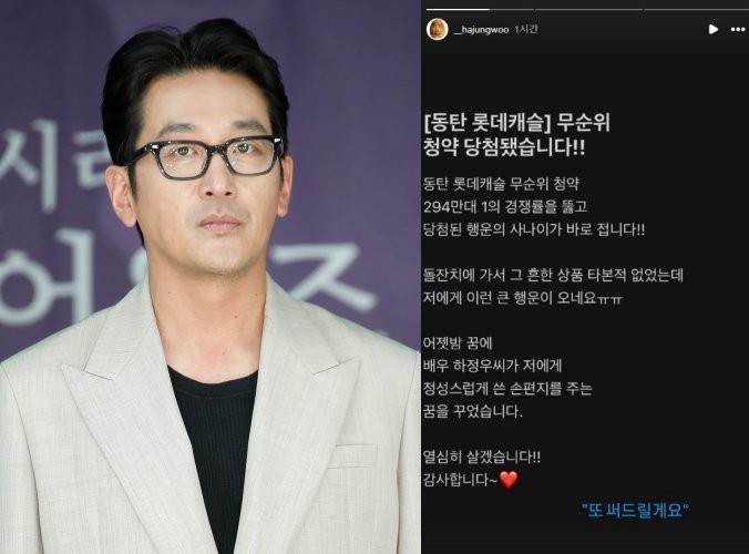 “동탄 청약, ‘<b>하정우</b> 손편지’ 꿈꾸고 <b>당첨</b>”…<b>하정우</b> “또 써줄게요” 화답