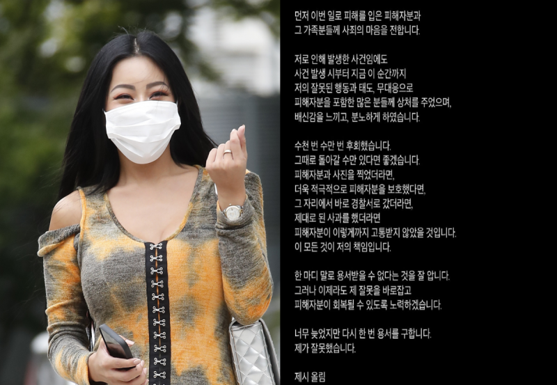 ‘팬 <b>폭행 방관</b>’ <b>제시</b> “수만 번 후회했다…모든 건 저의 책임” 2차 사...