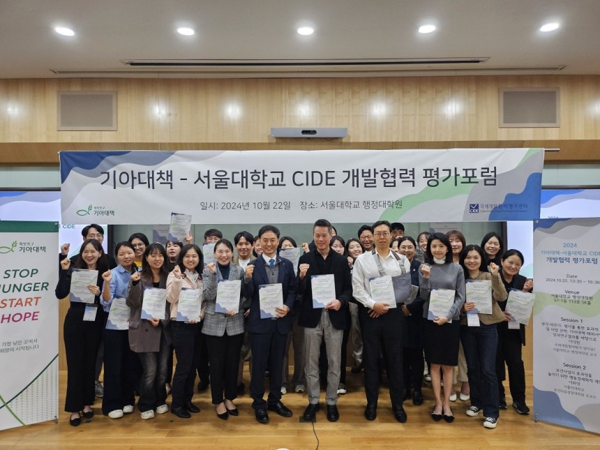  기아대책은 22일 서울대 국제개발협력평가센터와 해외 아동개발 사업 평가 포럼을 개최했다. 기아대책 제공