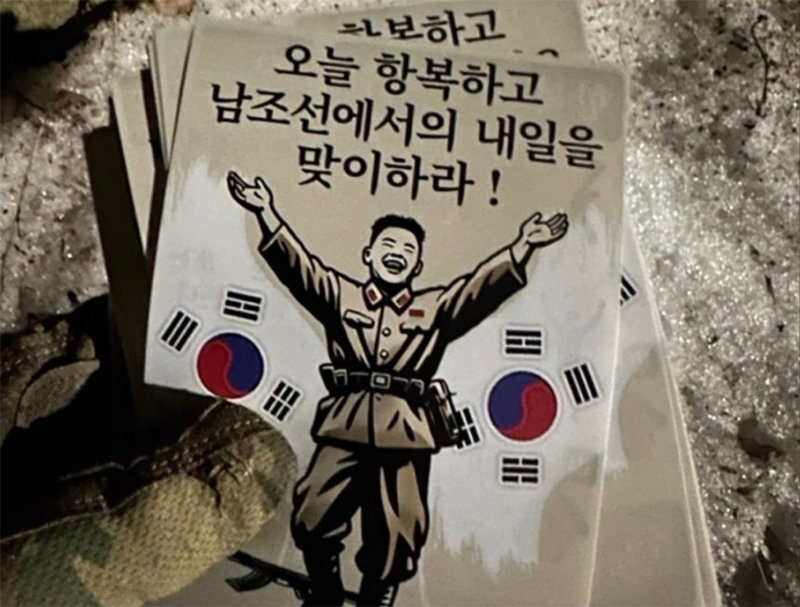 “항복하고 내일은 남조선에서”…<b>우크라</b>, <b>북한군</b>에 투항 전단 살포