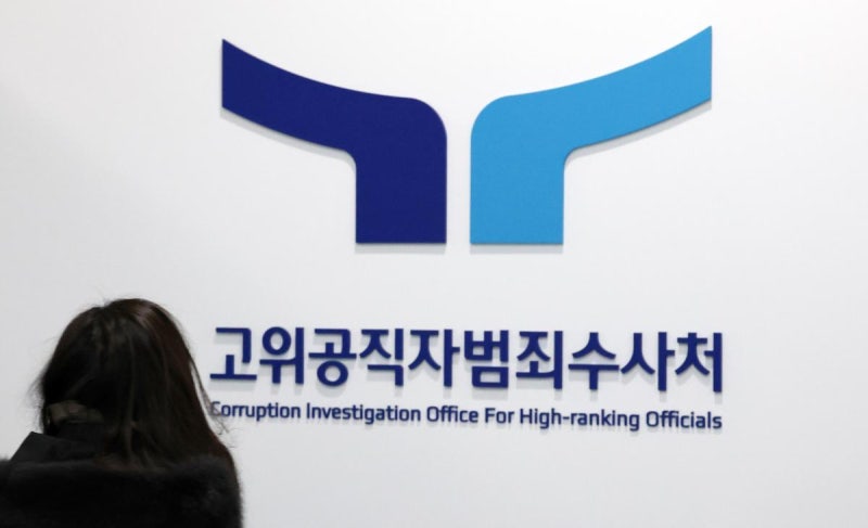 <b>공수처</b>, 또 빈손…“尹, <b>강제구인</b>-현장조사 모두 거부”