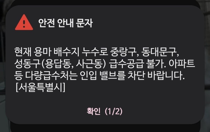 서울 <b>동대문</b>구·<b>중랑</b>구·<b>성동</b>구 26만 가구 <b>단수</b>