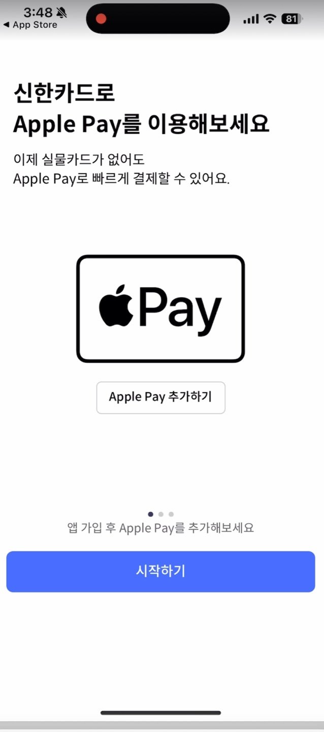 Shinhan卡應用程序Apple Pay驅動器屏幕。/提供讀者